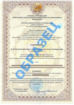 Разрешение на использование знака Всеволожск Сертификат ГОСТ РВ 0015-002